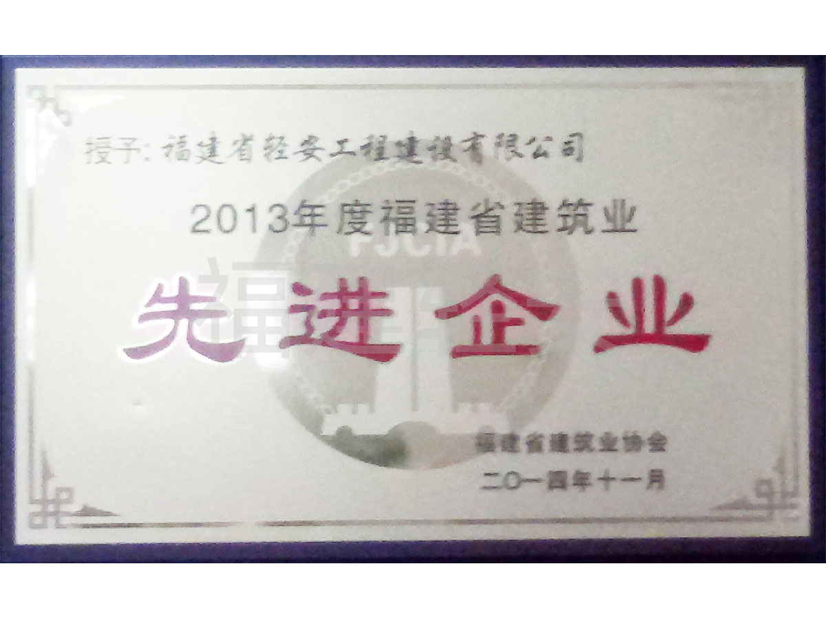 2013先進企業